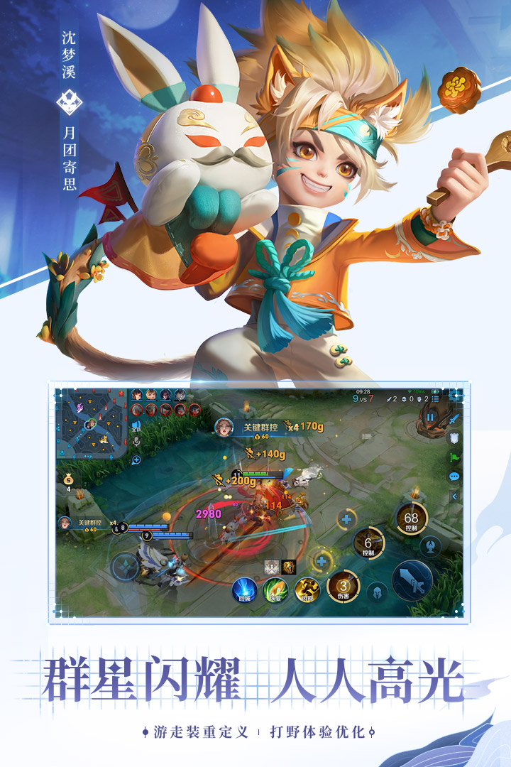 王者荣耀 下载安装最新版 v3.1.0