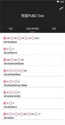 牧笛画质助手 1.0