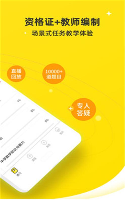 教师考试题库 v1.0.0