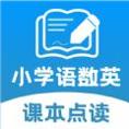 小学课本同步学