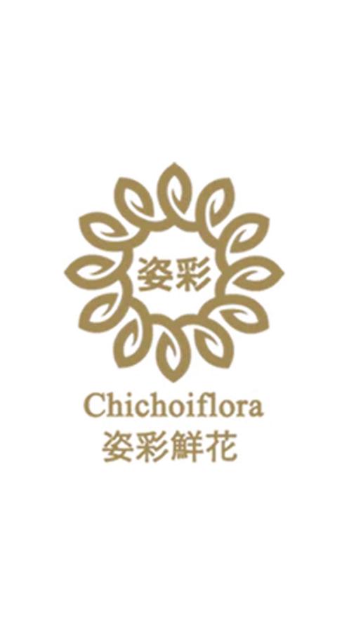 姿彩鮮花  V 1.0