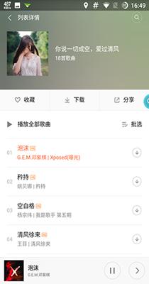 MIUI音乐 4.0.0