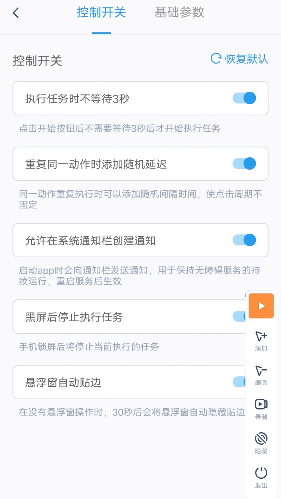 闪指连点器 v3.1.9
