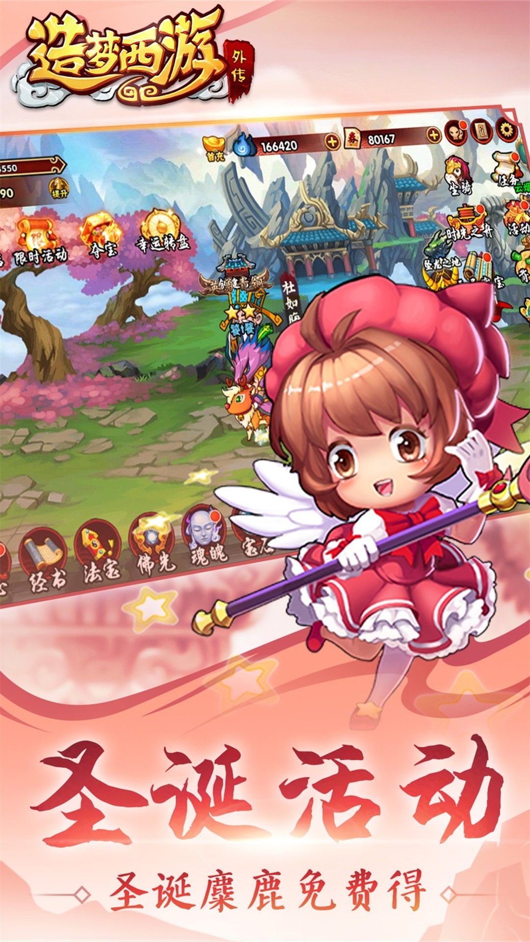 造梦西游外传 v3.7.5