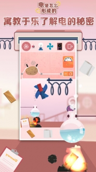 电是怎么形成的 v2.5.5