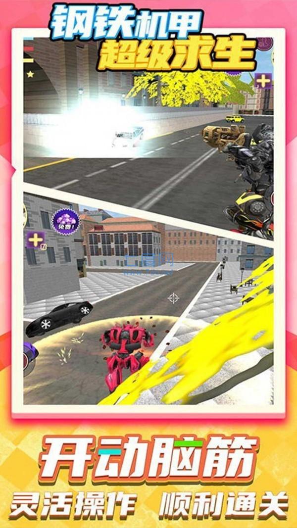 机甲城市英雄大作战 v1.00