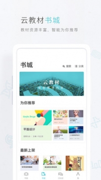 云教材 v2.0.5