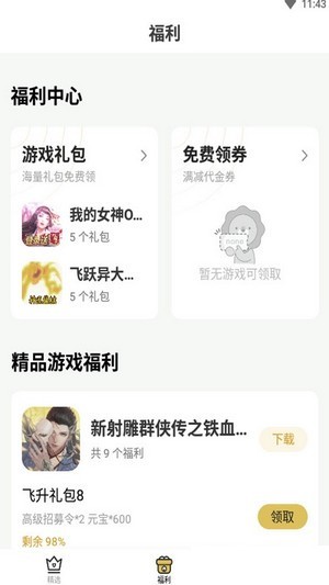 上上手游 v4.1.0