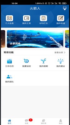 火箭人app  v2.0.8