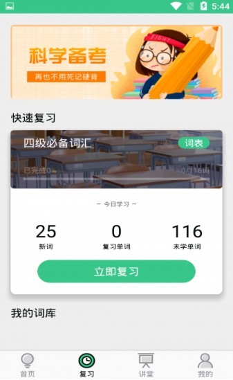 顽石单词 2020-09-01 17:16