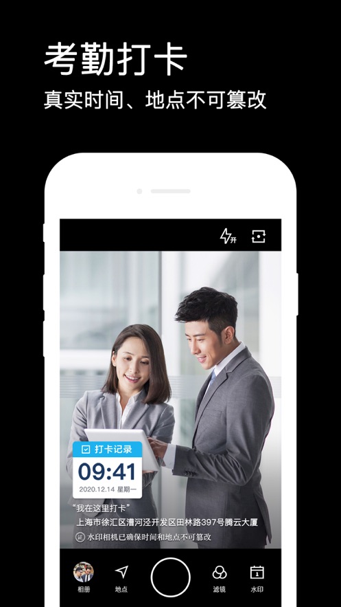 水印相机最新版本安卓下载2021免费  v3.4.3