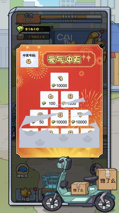 菜鸟打工记  V 1.0