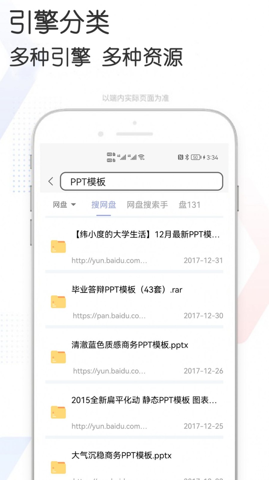 多多资源搜索  v1.92