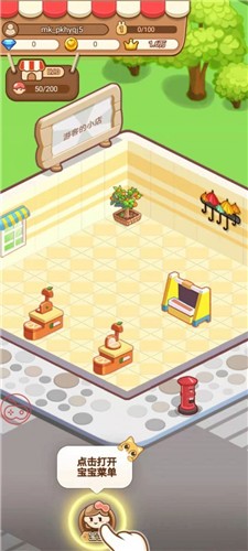 我要当店长  v1.7.15