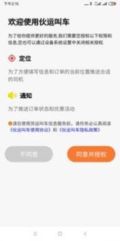 伙运叫车 v3.0.5