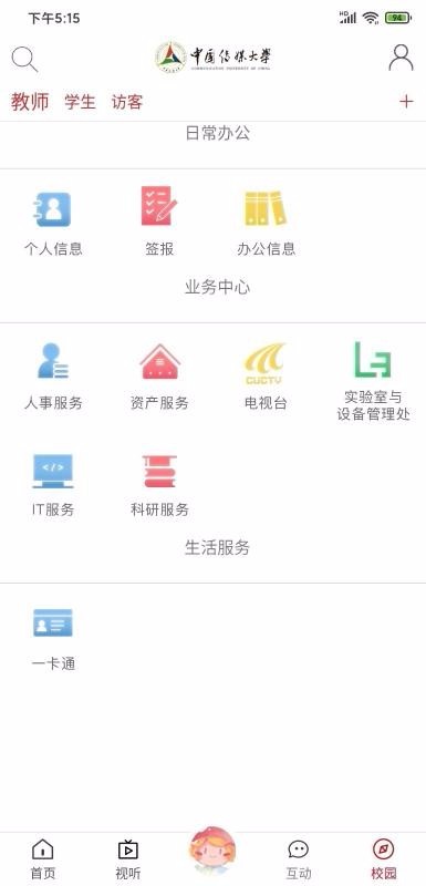 中国传媒大学  v1.02