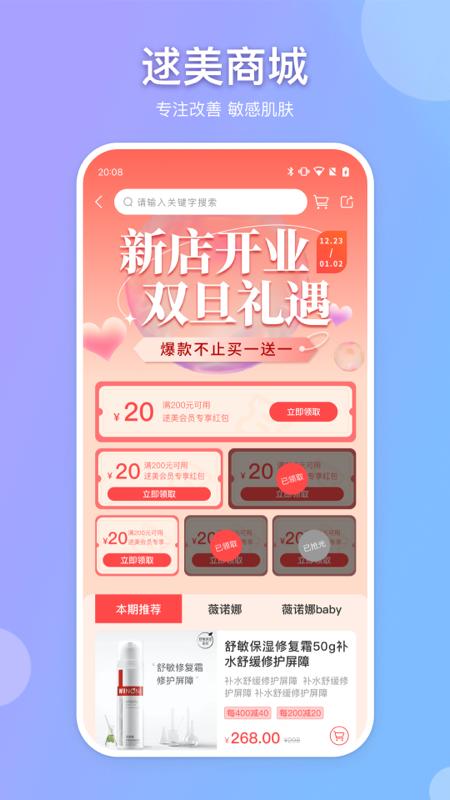 逑美在线app截图1