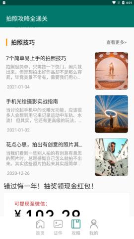 证件照底色编辑 v1.0.1