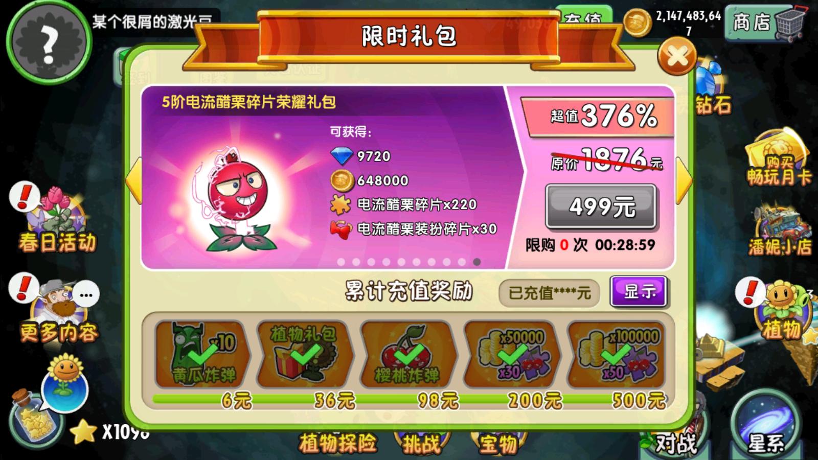 植物大战僵尸2(免登录版)  v3.3.0