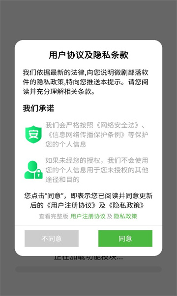 微剧部落软件官方版  v5.2.3