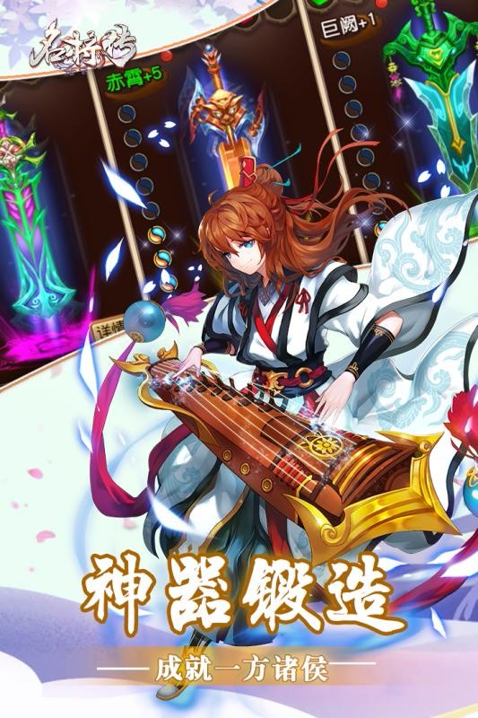 名将传 v1.0.3