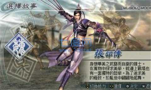 真三国无双5特别版