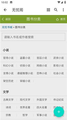 无忧阁小说  v1.0.0