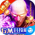 上古修仙(超变地藏)