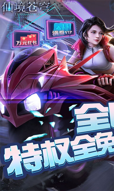 仙境苍穹正版 2022-08-04 11:36