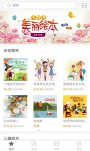 小靓姐姐故事会  v1.02