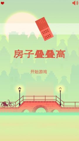 房子叠叠高 2020-02-14 11:35