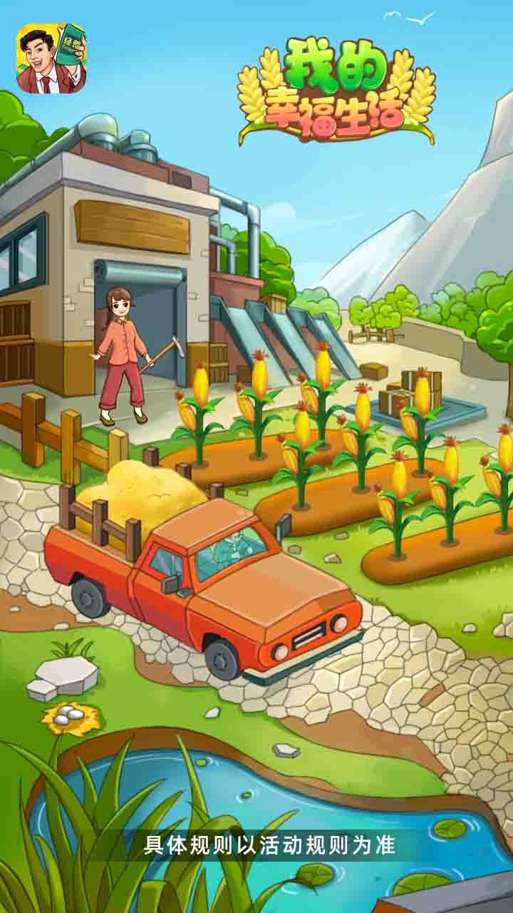 我的幸福生活  v1.0.9