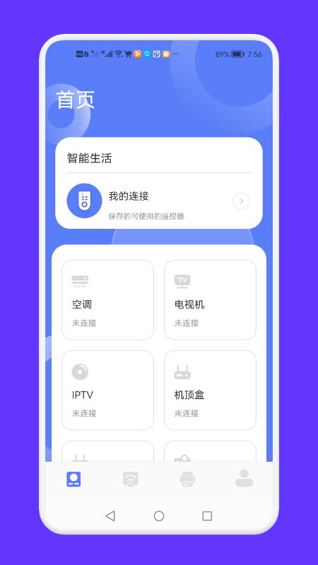 全能连接工具 v1.1
