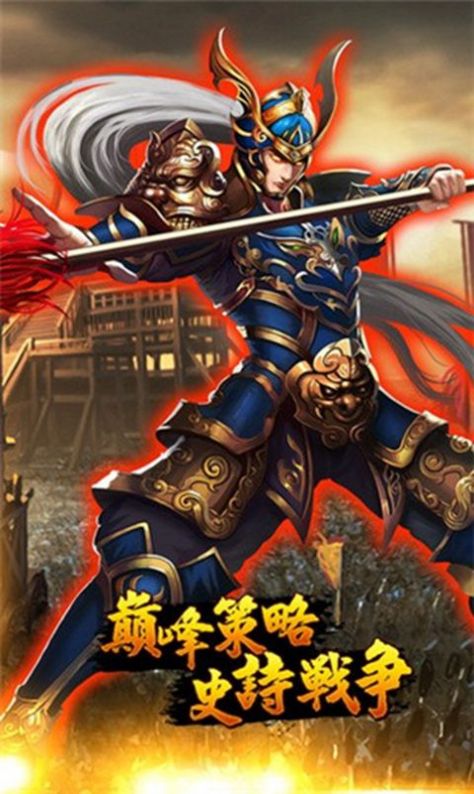 三国我为王之三国华章手游官网版  v3.3.3