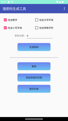强密码生成工具 v1.0