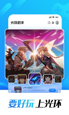 光环助手 2023最新版 v3.0.5