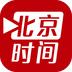 北京时间