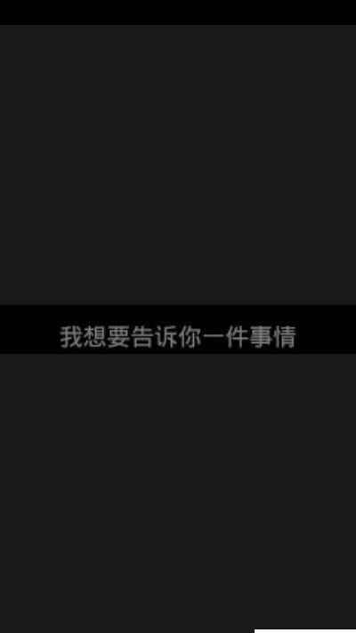 QQ隐藏文字 2020-06-12 14:07