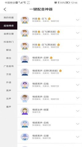 一键配音神器 v1.3.9