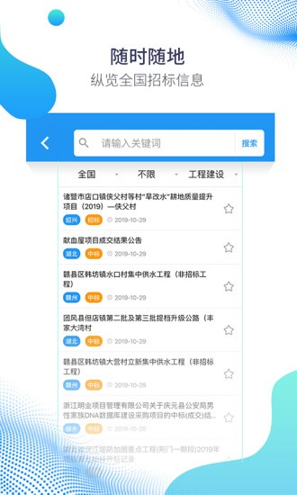 易招标  v1.5.5