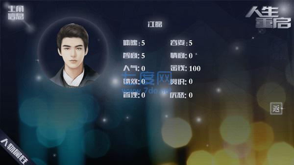 人生重启破解版 v1.0.0