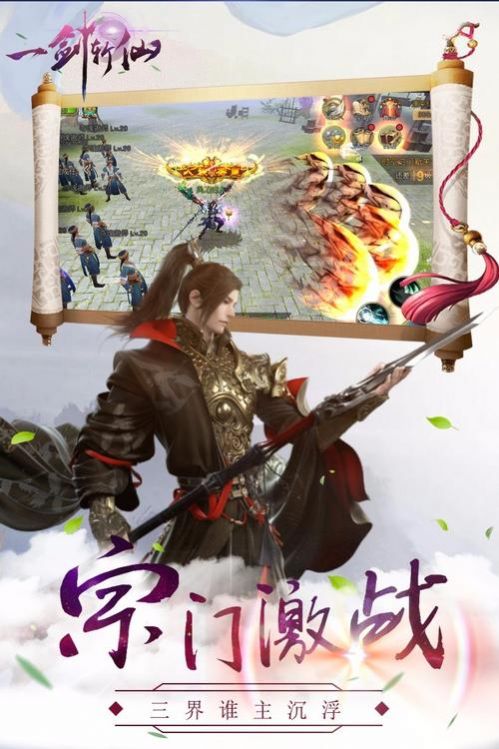 一剑斩仙之奇缘仙剑手游官方安卓版  v4.2.2