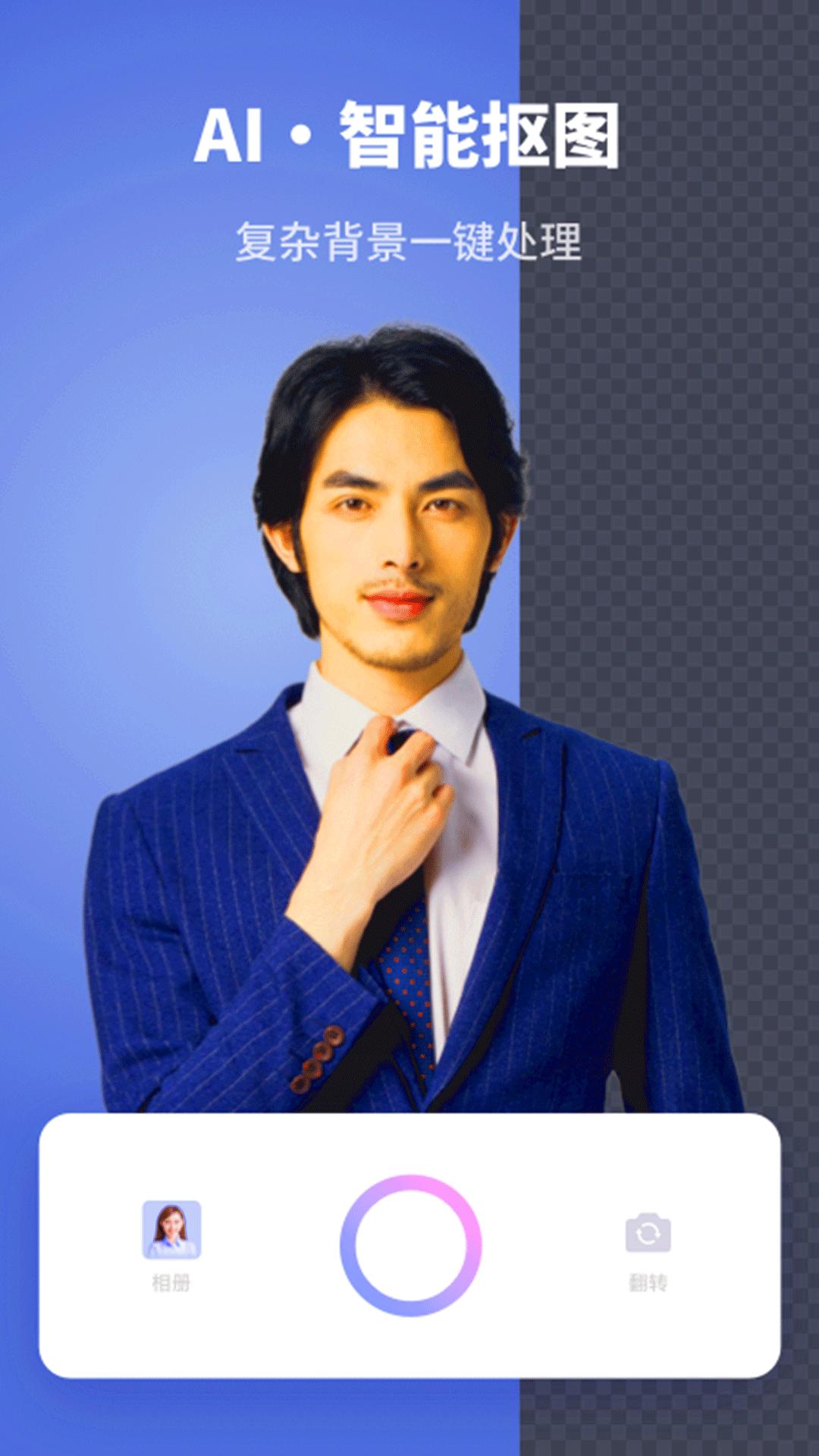 智能证件照制作大师  v1.0.0