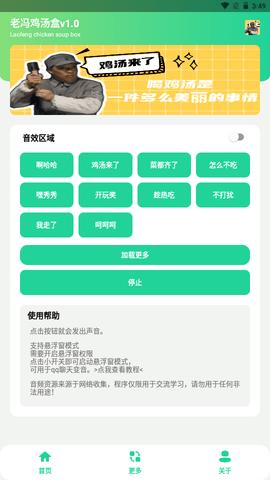 老冯鸡汤盒  v1.0