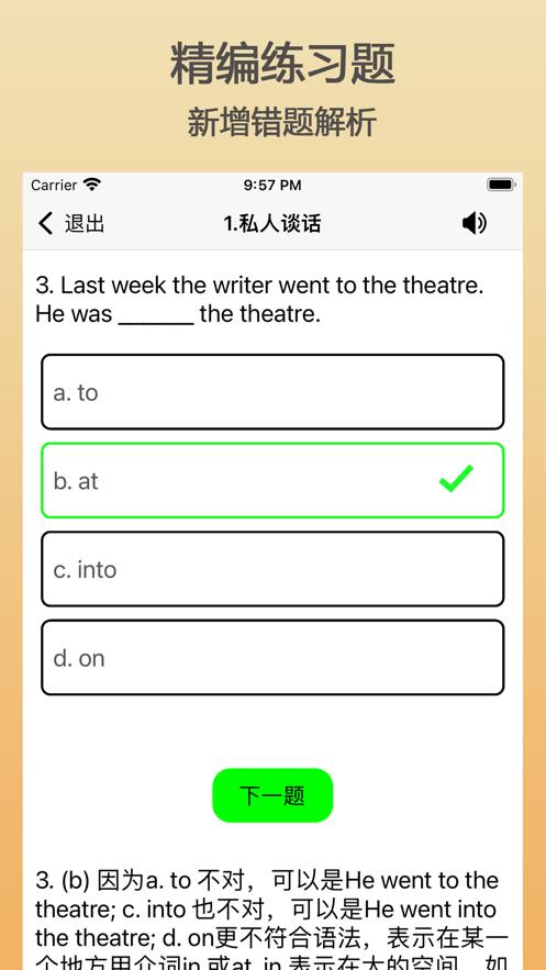 新概念英语第二册  V 8.0.2
