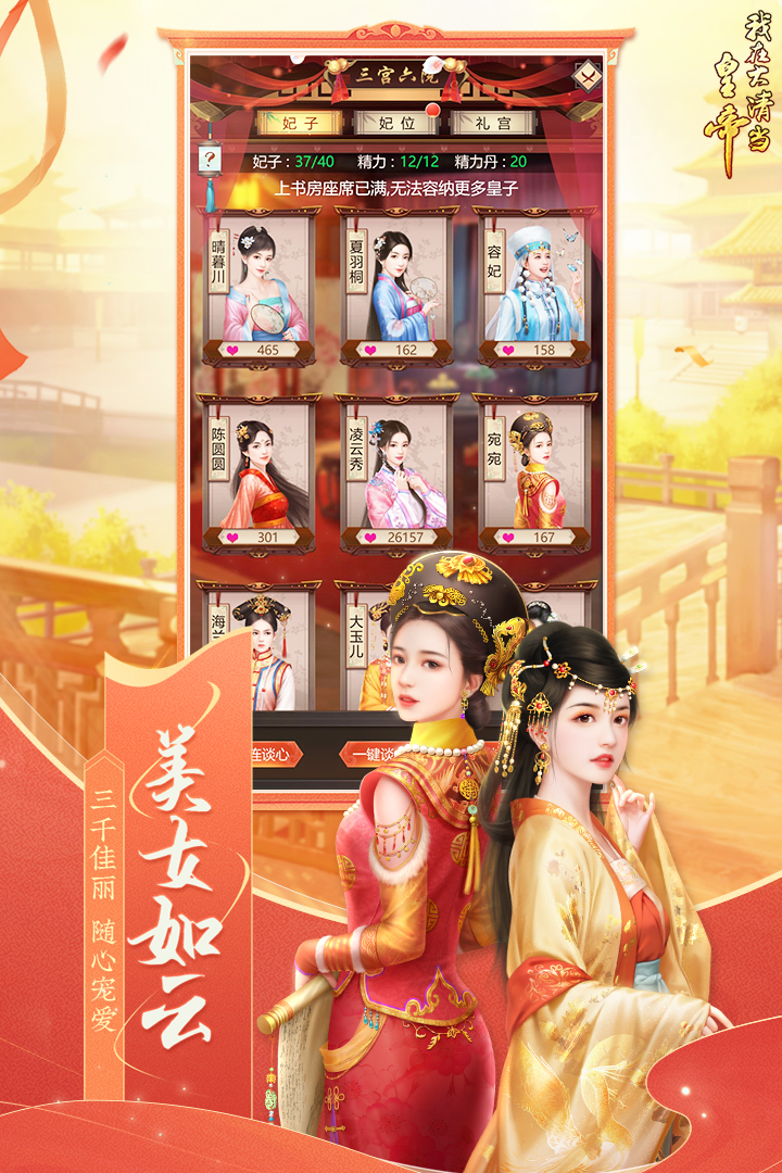 我在大清当皇帝官方版