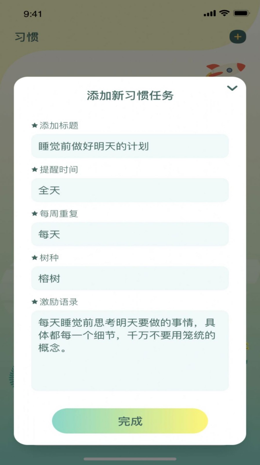 saola习惯养成  v1.0.0