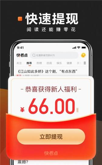 快看点 v3.12