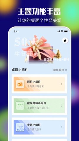 桌面百变君 v1.1