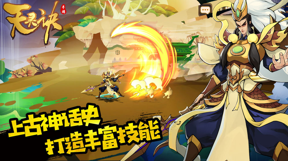 天灵诀之仙灵传说手游官网版  v3.3.2